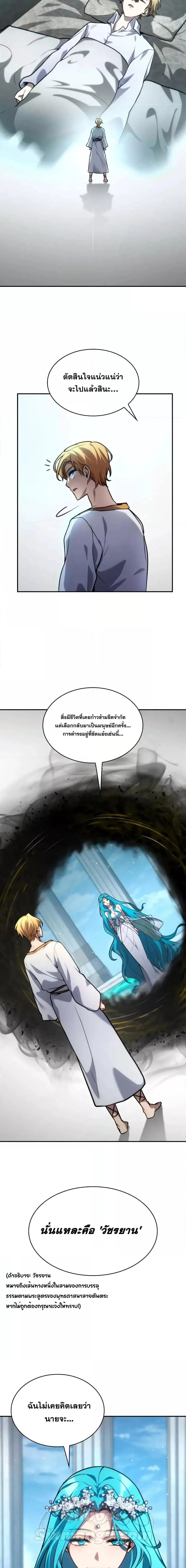 Infinite Mage จอมเวทไร้ขีดจำกัด ตอนที่ 93 หน้า 23