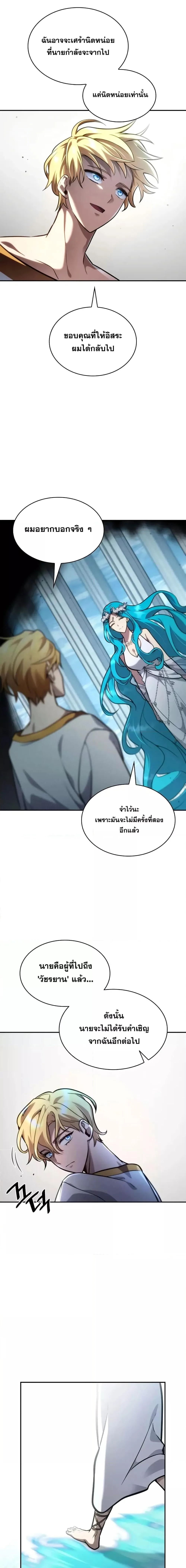 Infinite Mage จอมเวทไร้ขีดจำกัด ตอนที่ 93 หน้า 25