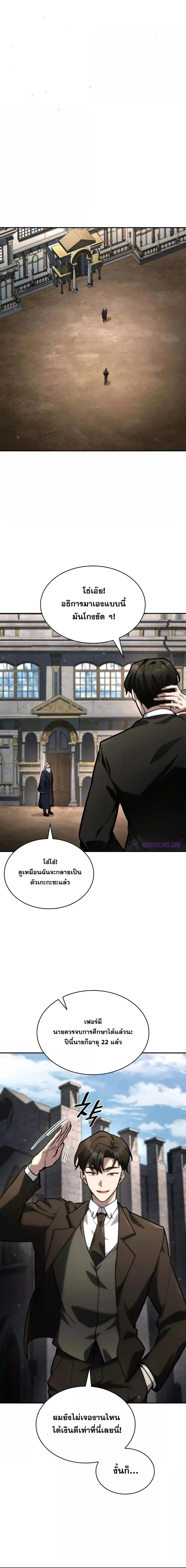 Infinite Mage จอมเวทไร้ขีดจำกัด ตอนที่ 93 หน้า 7