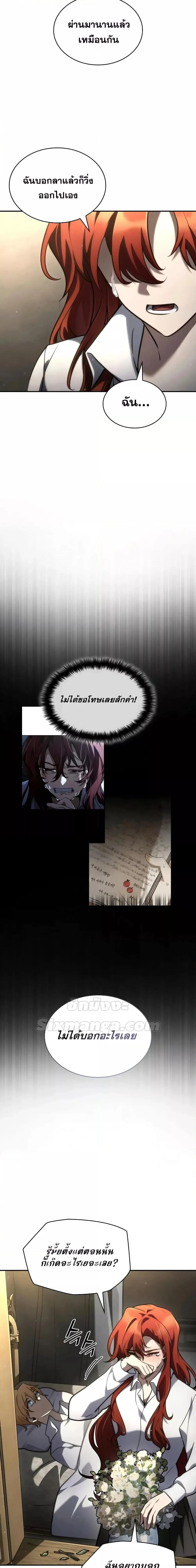 Infinite Mage จอมเวทไร้ขีดจำกัด ตอนที่ 94 หน้า 4