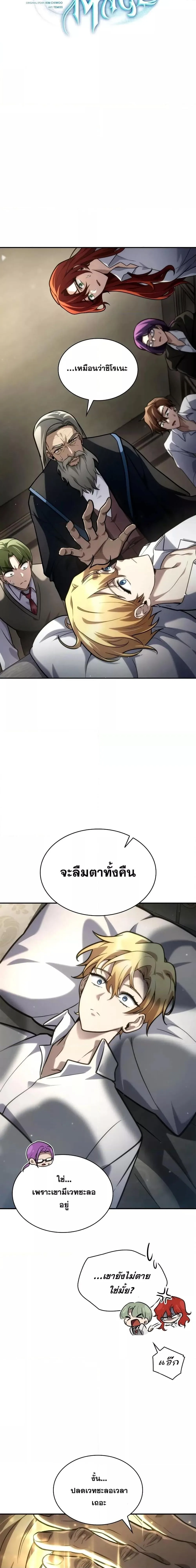 Infinite Mage จอมเวทไร้ขีดจำกัด ตอนที่ 94 หน้า 8