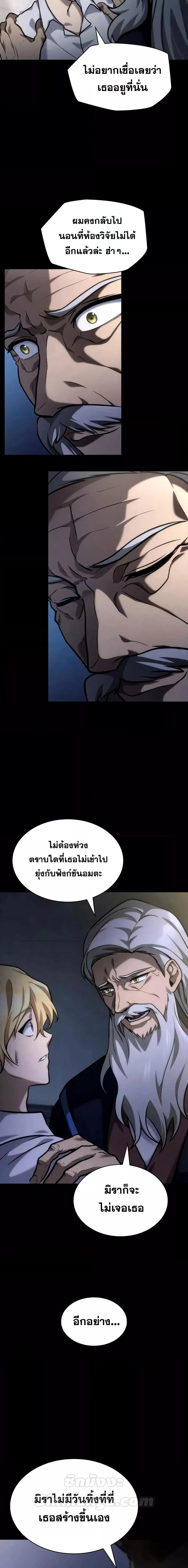 Infinite Mage จอมเวทไร้ขีดจำกัด ตอนที่ 95 หน้า 10