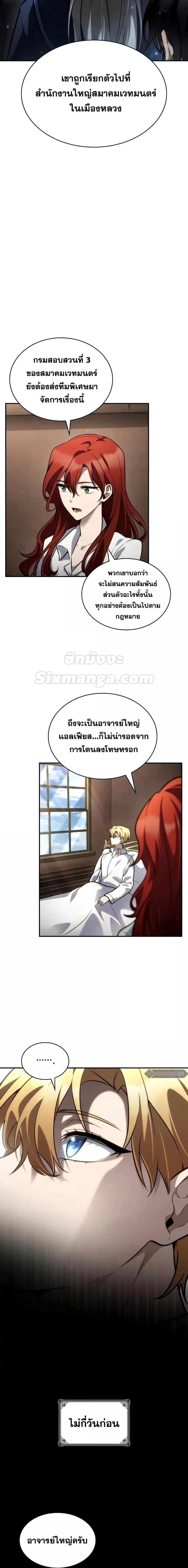 Infinite Mage จอมเวทไร้ขีดจำกัด ตอนที่ 95 หน้า 4