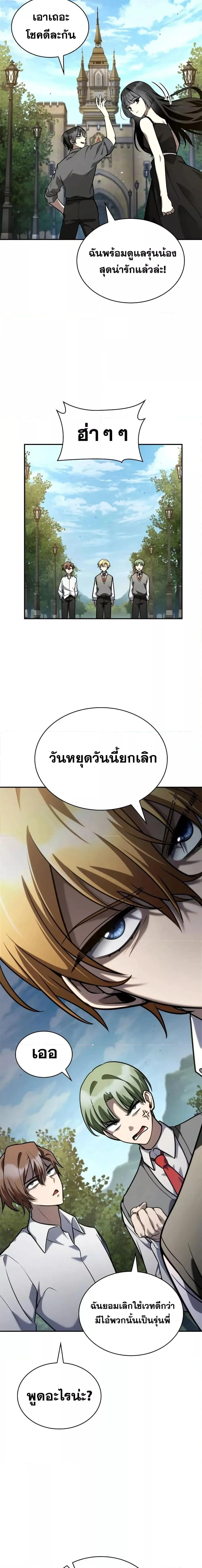 Infinite Mage จอมเวทไร้ขีดจำกัด ตอนที่ 97 หน้า 5
