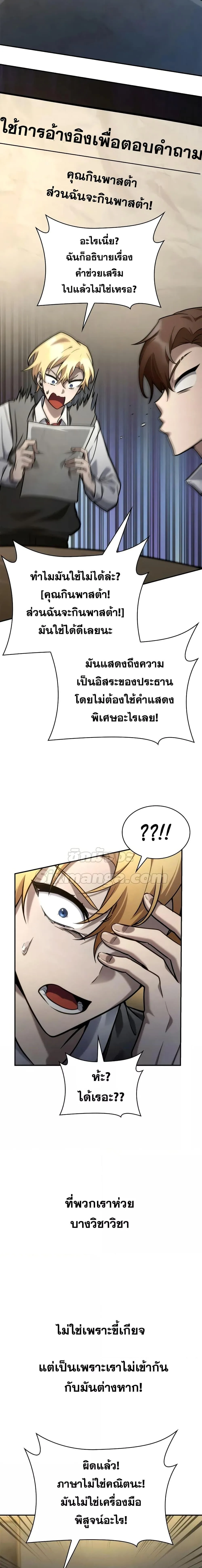 Infinite Mage จอมเวทไร้ขีดจำกัด ตอนที่ 97 หน้า 9