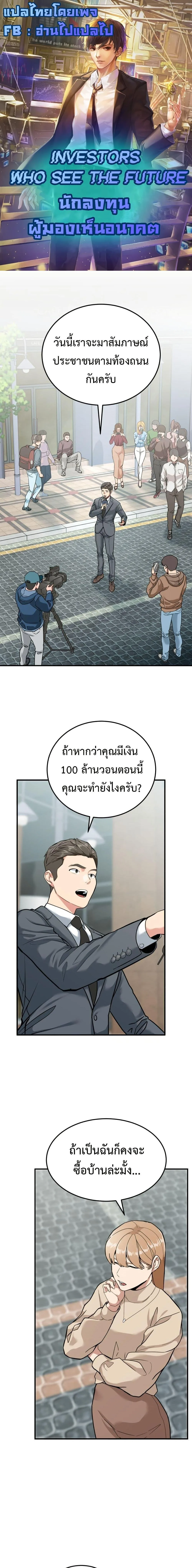 Investor Who Sees the Future นักลงทุนผู้มองเห็นอนาคต! ตอนที่ 1 หน้า 1