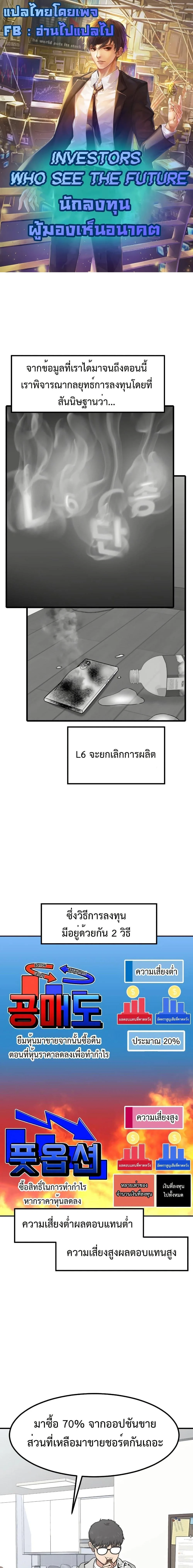 Investor Who Sees the Future นักลงทุนผู้มองเห็นอนาคต! ตอนที่ 10 หน้า 1