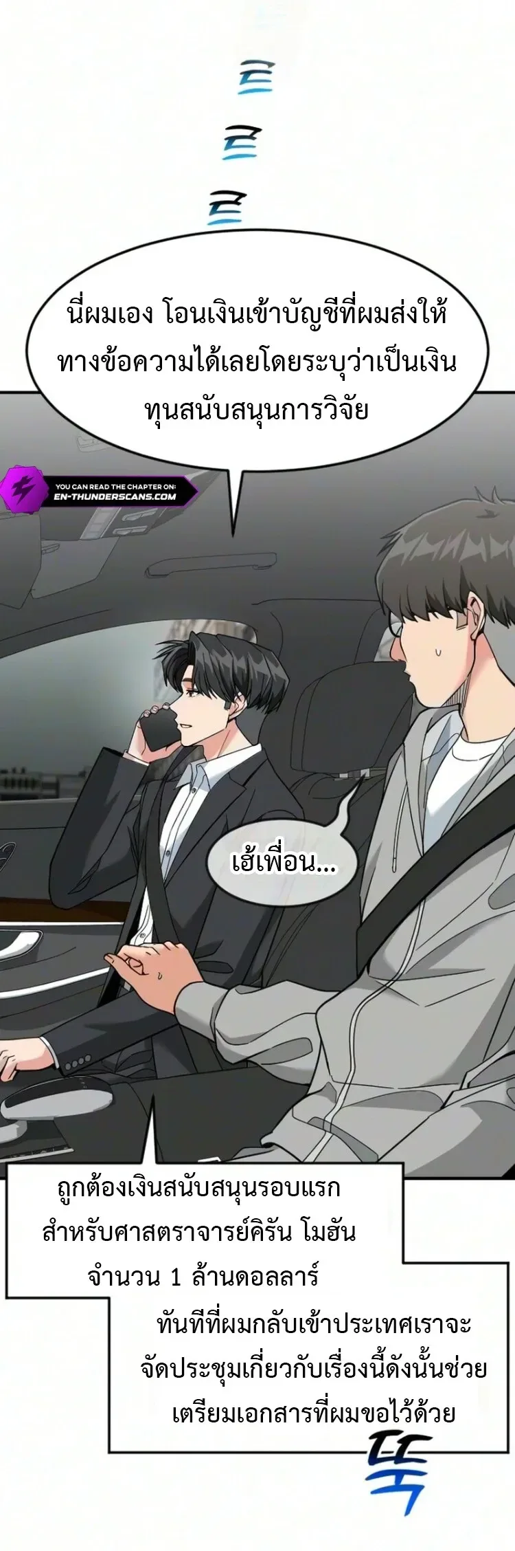 Investor Who Sees the Future นักลงทุนผู้มองเห็นอนาคต! ตอนที่ 100 หน้า 11