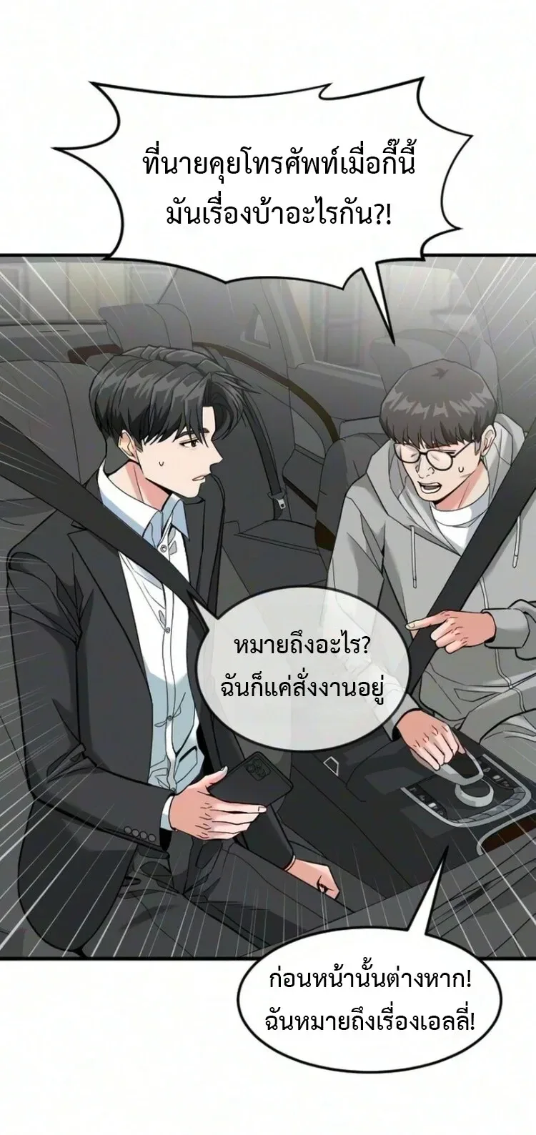 Investor Who Sees the Future นักลงทุนผู้มองเห็นอนาคต! ตอนที่ 100 หน้า 12