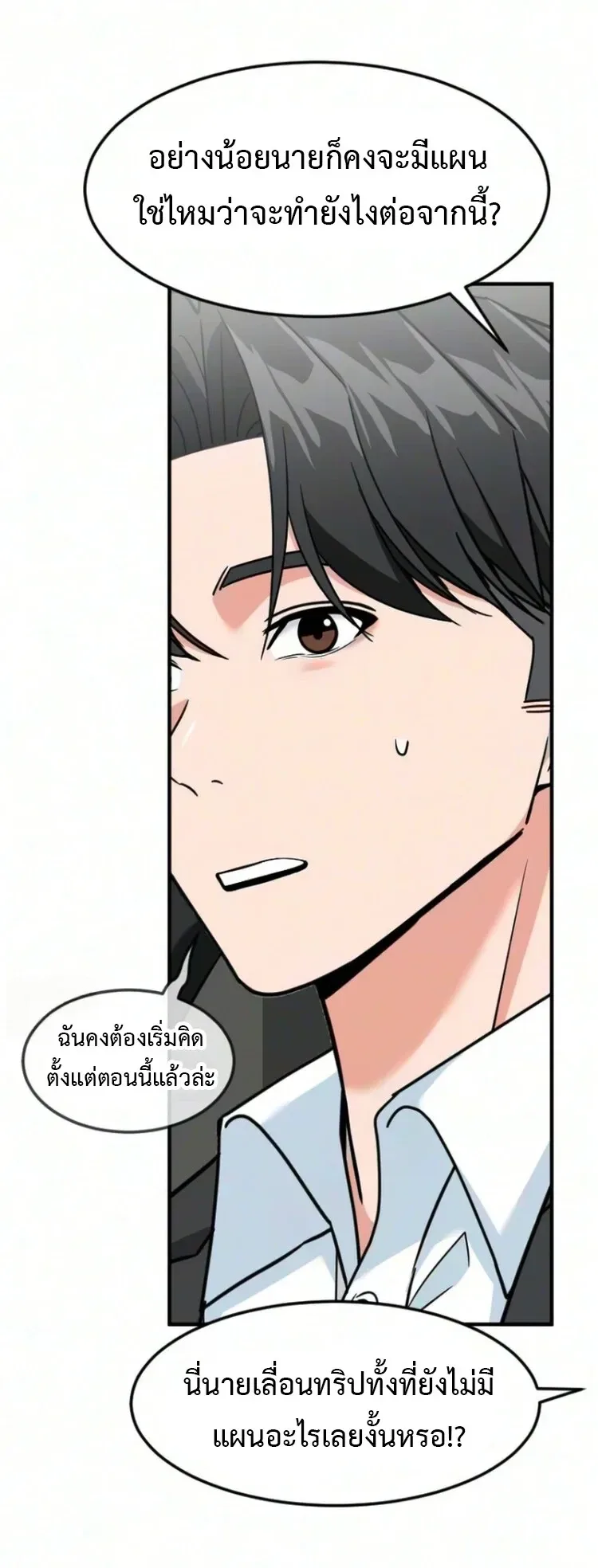 Investor Who Sees the Future นักลงทุนผู้มองเห็นอนาคต! ตอนที่ 100 หน้า 15