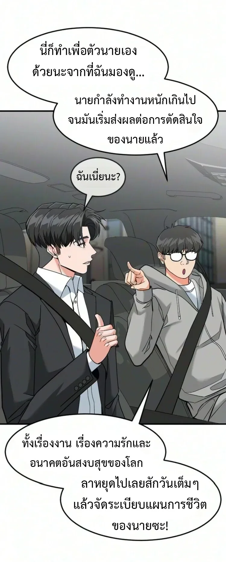 Investor Who Sees the Future นักลงทุนผู้มองเห็นอนาคต! ตอนที่ 100 หน้า 17