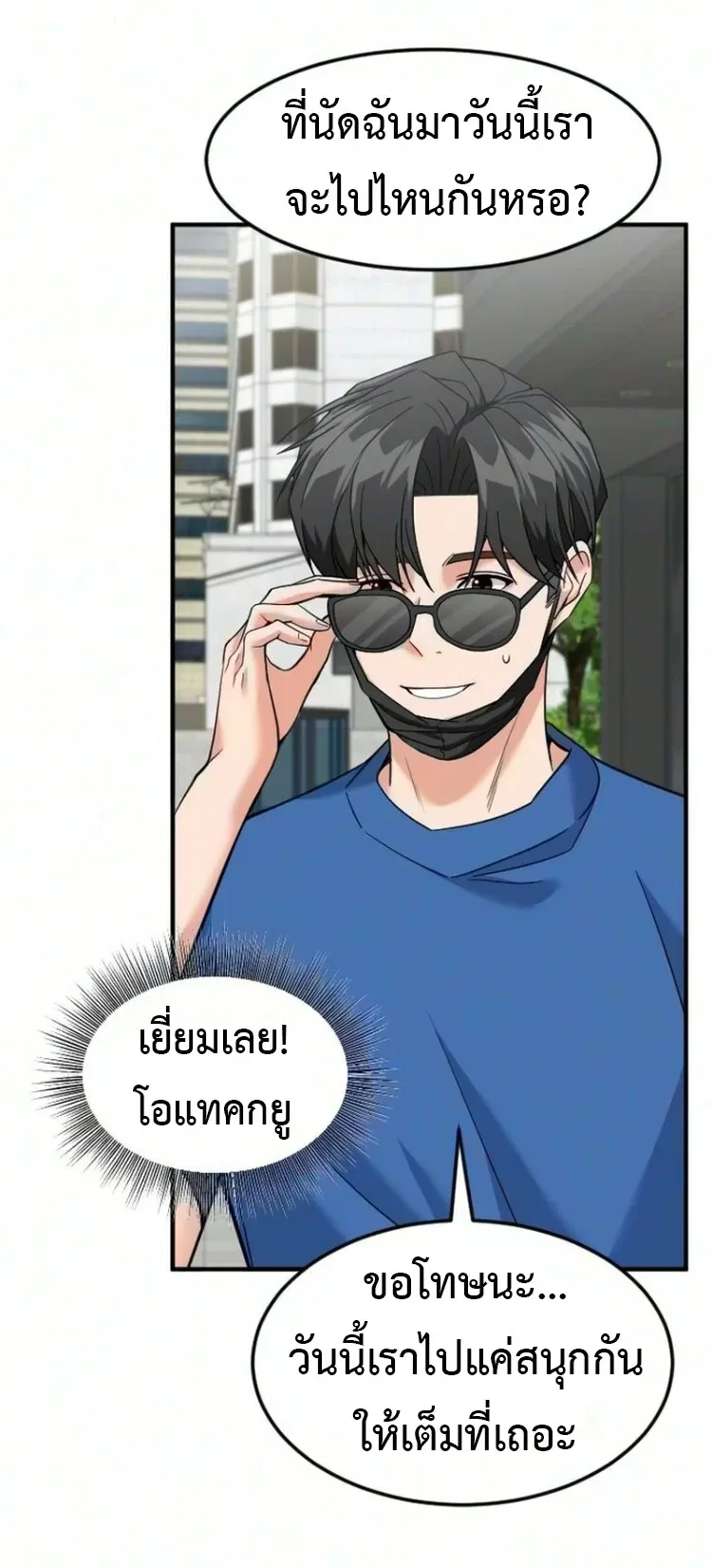 Investor Who Sees the Future นักลงทุนผู้มองเห็นอนาคต! ตอนที่ 100 หน้า 19