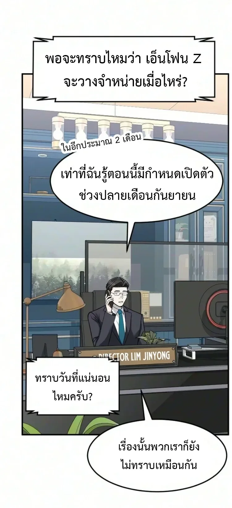 Investor Who Sees the Future นักลงทุนผู้มองเห็นอนาคต! ตอนที่ 100 หน้า 2