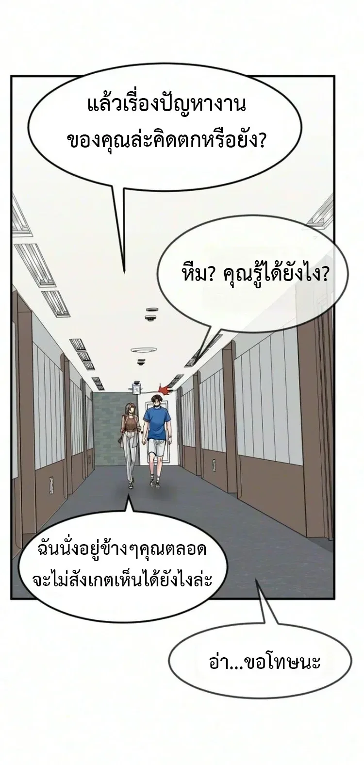 Investor Who Sees the Future นักลงทุนผู้มองเห็นอนาคต! ตอนที่ 100 หน้า 28