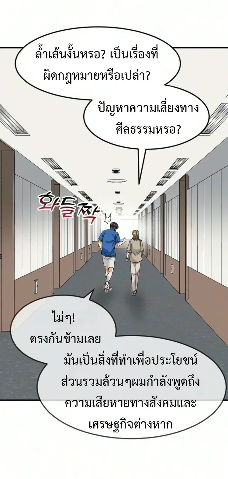 Investor Who Sees the Future นักลงทุนผู้มองเห็นอนาคต! ตอนที่ 100 หน้า 32