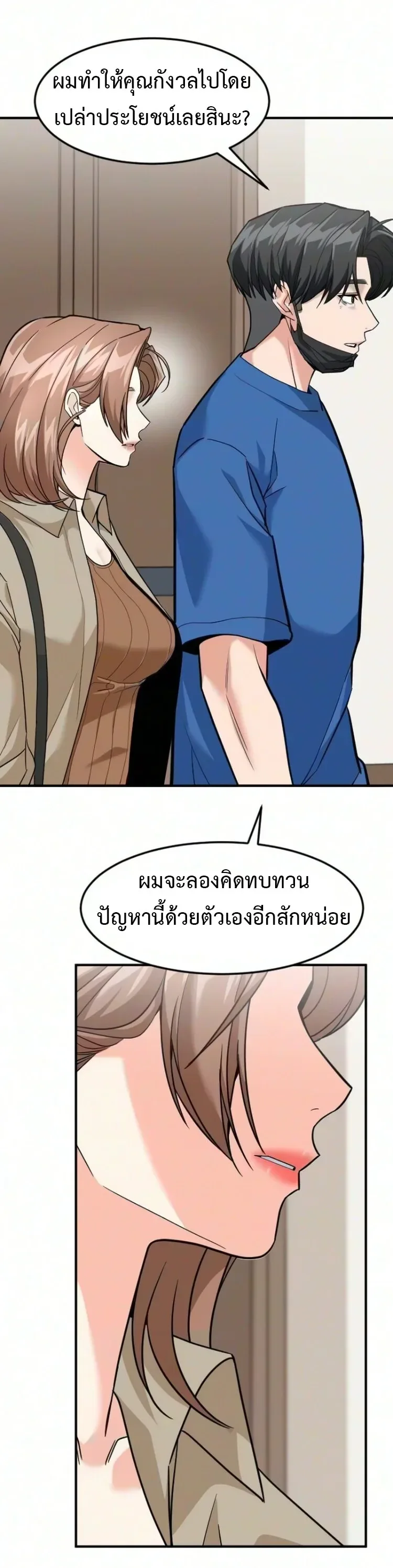 Investor Who Sees the Future นักลงทุนผู้มองเห็นอนาคต! ตอนที่ 100 หน้า 33