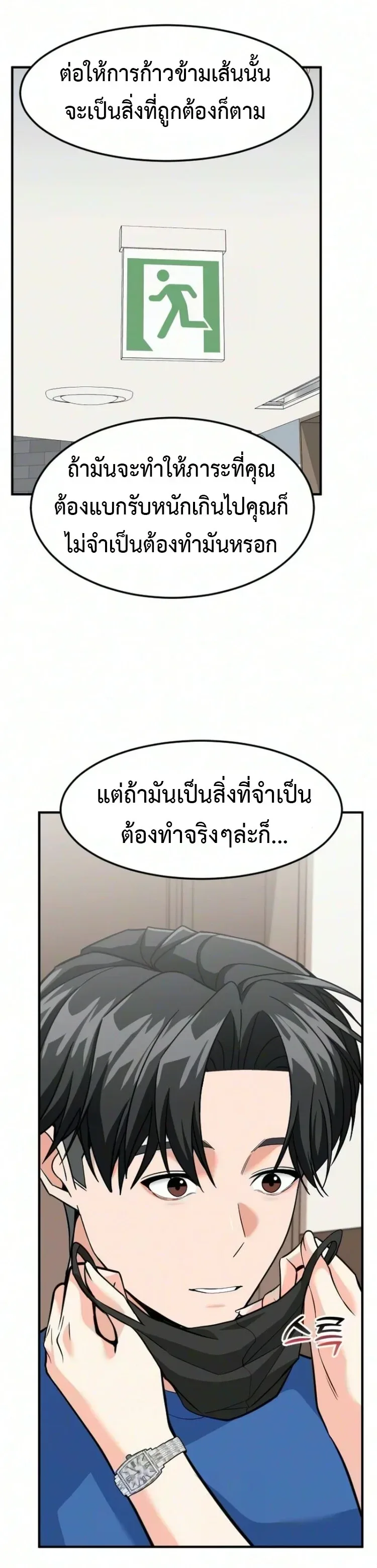Investor Who Sees the Future นักลงทุนผู้มองเห็นอนาคต! ตอนที่ 100 หน้า 36