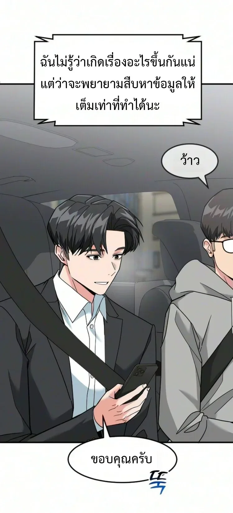 Investor Who Sees the Future นักลงทุนผู้มองเห็นอนาคต! ตอนที่ 100 หน้า 4