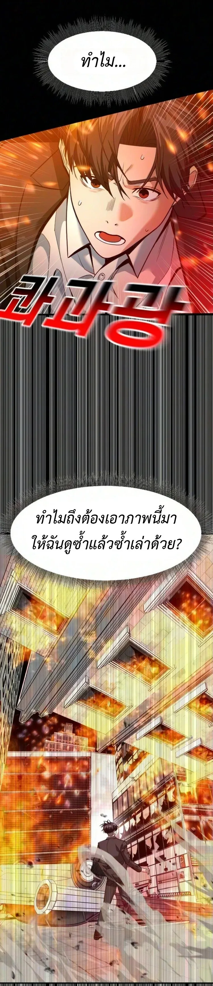 Investor Who Sees the Future นักลงทุนผู้มองเห็นอนาคต! ตอนที่ 100 หน้า 43
