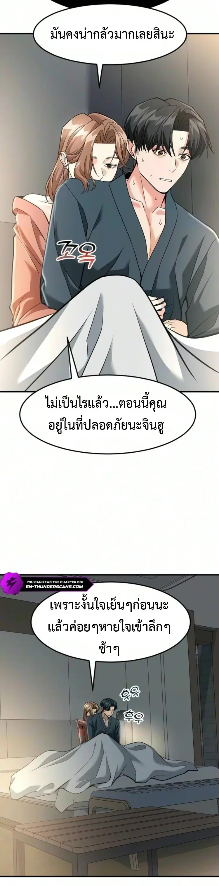 Investor Who Sees the Future นักลงทุนผู้มองเห็นอนาคต! ตอนที่ 100 หน้า 47