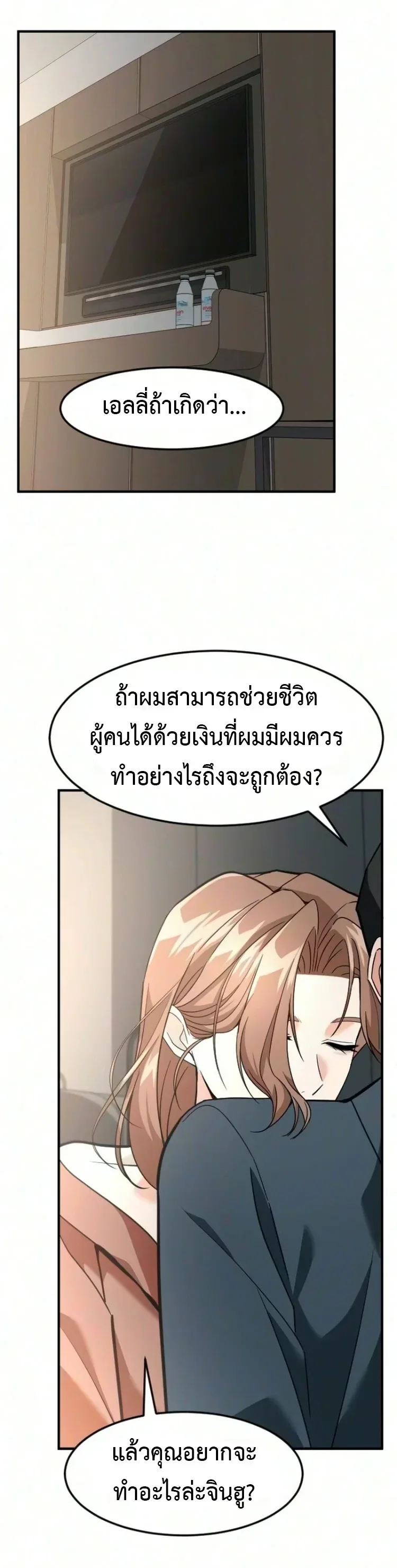 Investor Who Sees the Future นักลงทุนผู้มองเห็นอนาคต! ตอนที่ 100 หน้า 48