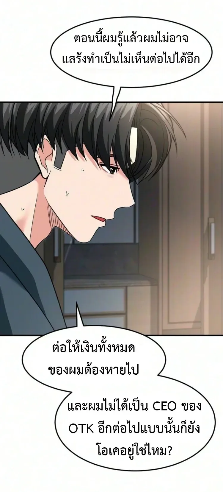 Investor Who Sees the Future นักลงทุนผู้มองเห็นอนาคต! ตอนที่ 100 หน้า 49
