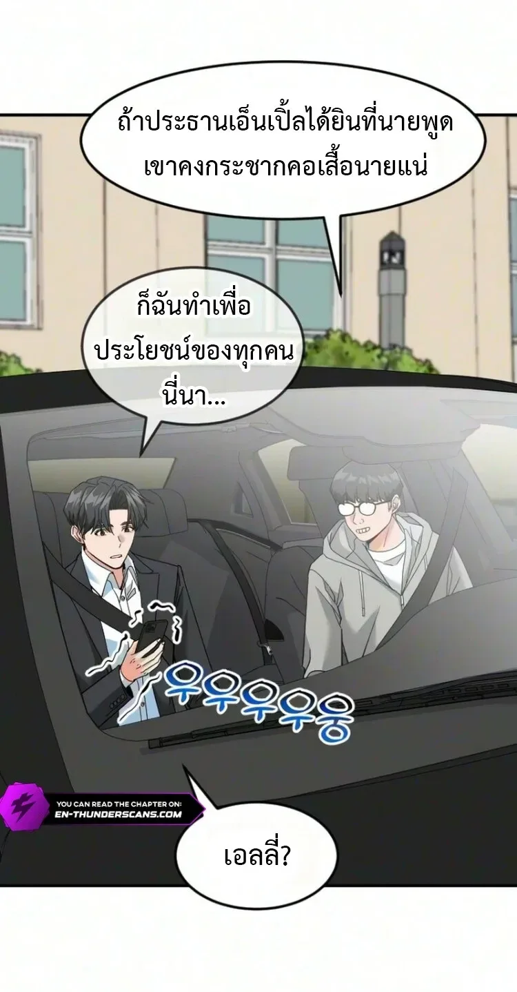 Investor Who Sees the Future นักลงทุนผู้มองเห็นอนาคต! ตอนที่ 100 หน้า 5