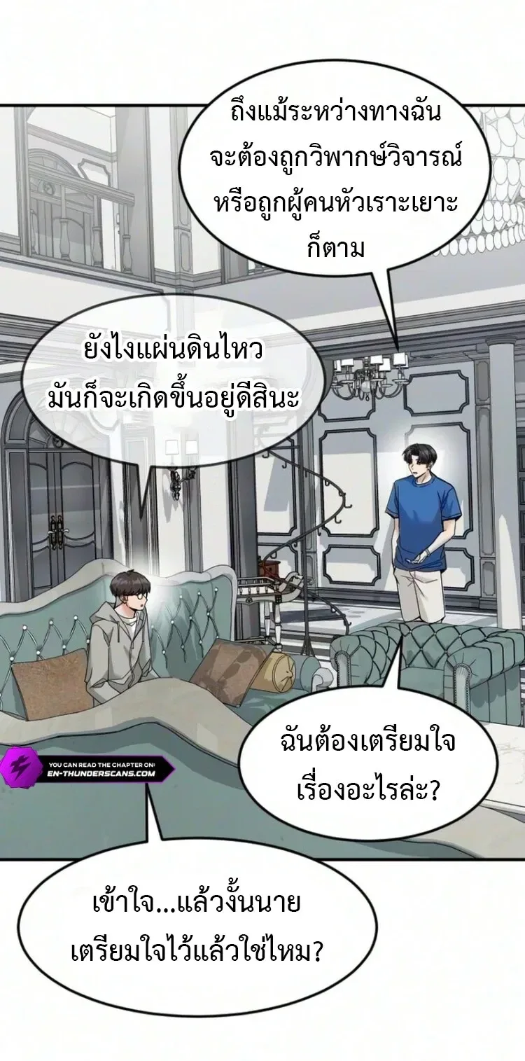 Investor Who Sees the Future นักลงทุนผู้มองเห็นอนาคต! ตอนที่ 100 หน้า 57