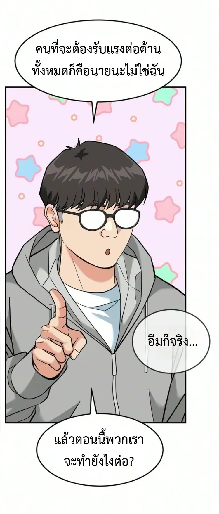 Investor Who Sees the Future นักลงทุนผู้มองเห็นอนาคต! ตอนที่ 100 หน้า 58