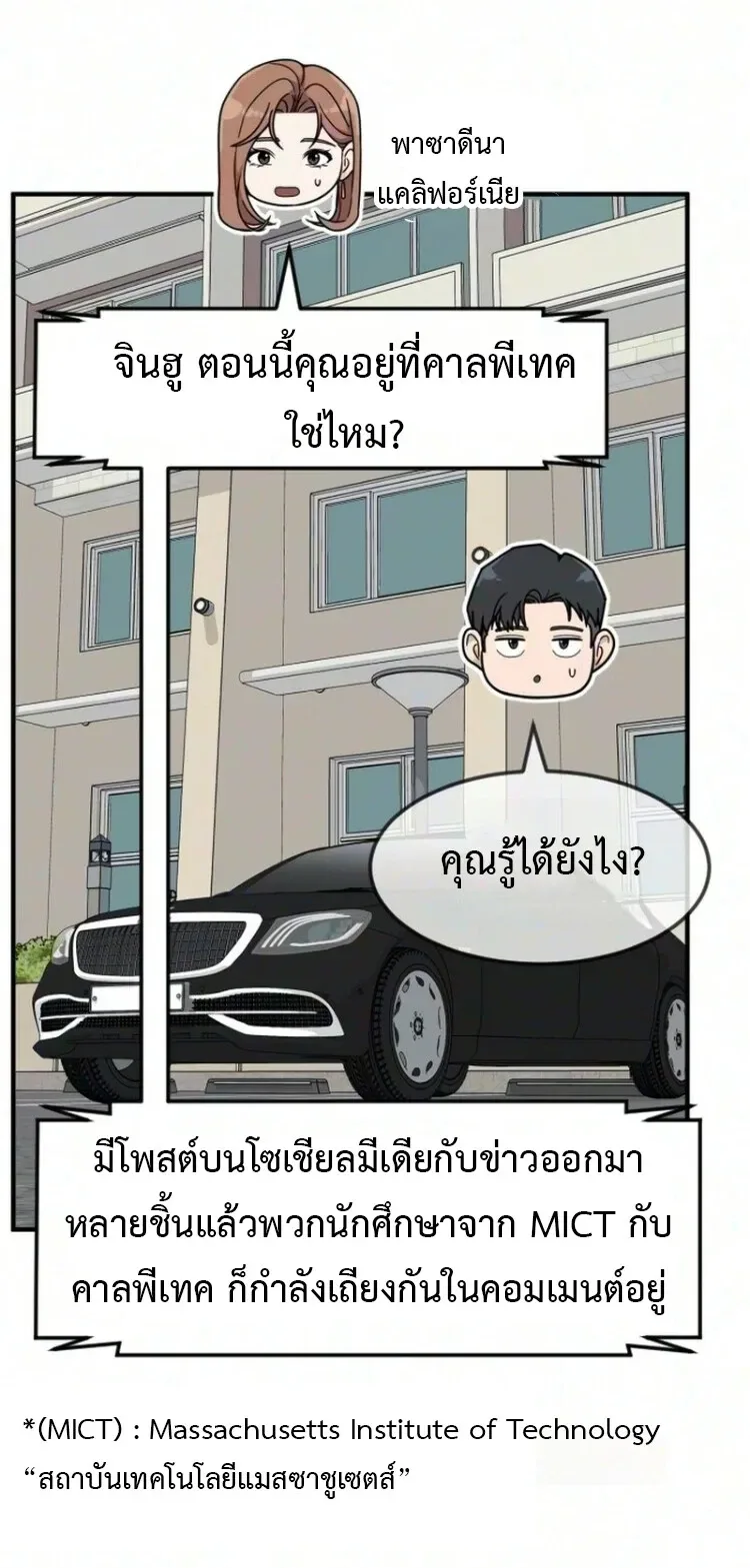 Investor Who Sees the Future นักลงทุนผู้มองเห็นอนาคต! ตอนที่ 100 หน้า 6