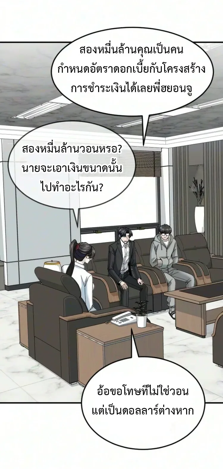 Investor Who Sees the Future นักลงทุนผู้มองเห็นอนาคต! ตอนที่ 100 หน้า 62