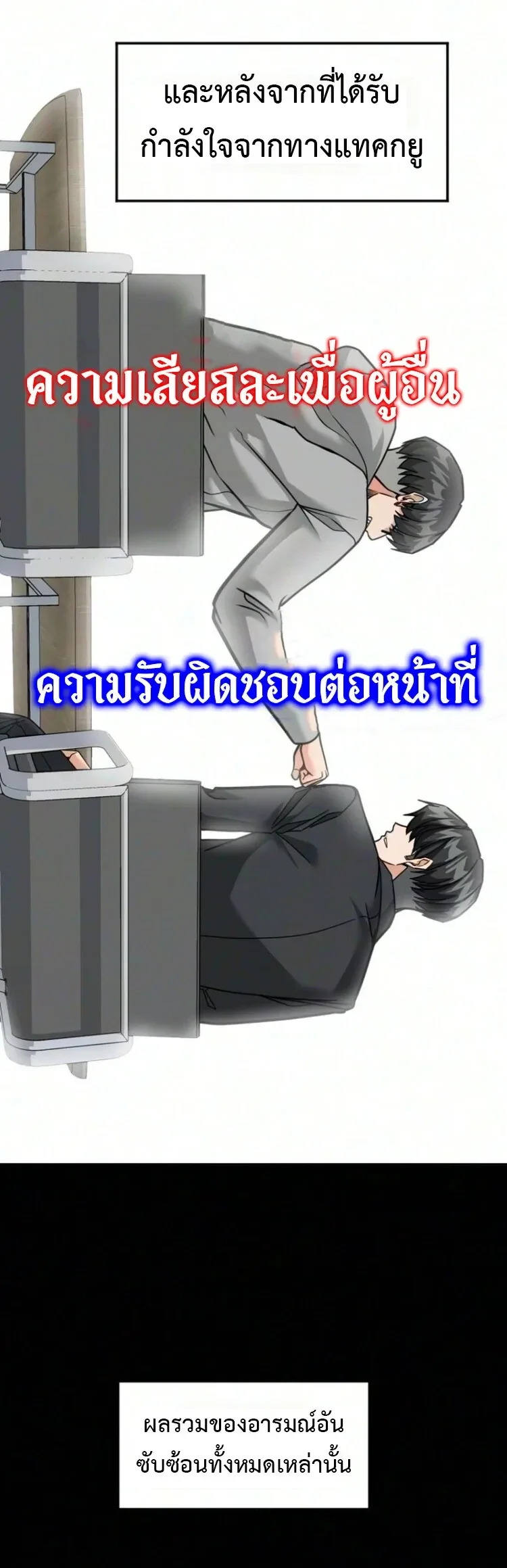 Investor Who Sees the Future นักลงทุนผู้มองเห็นอนาคต! ตอนที่ 100 หน้า 69