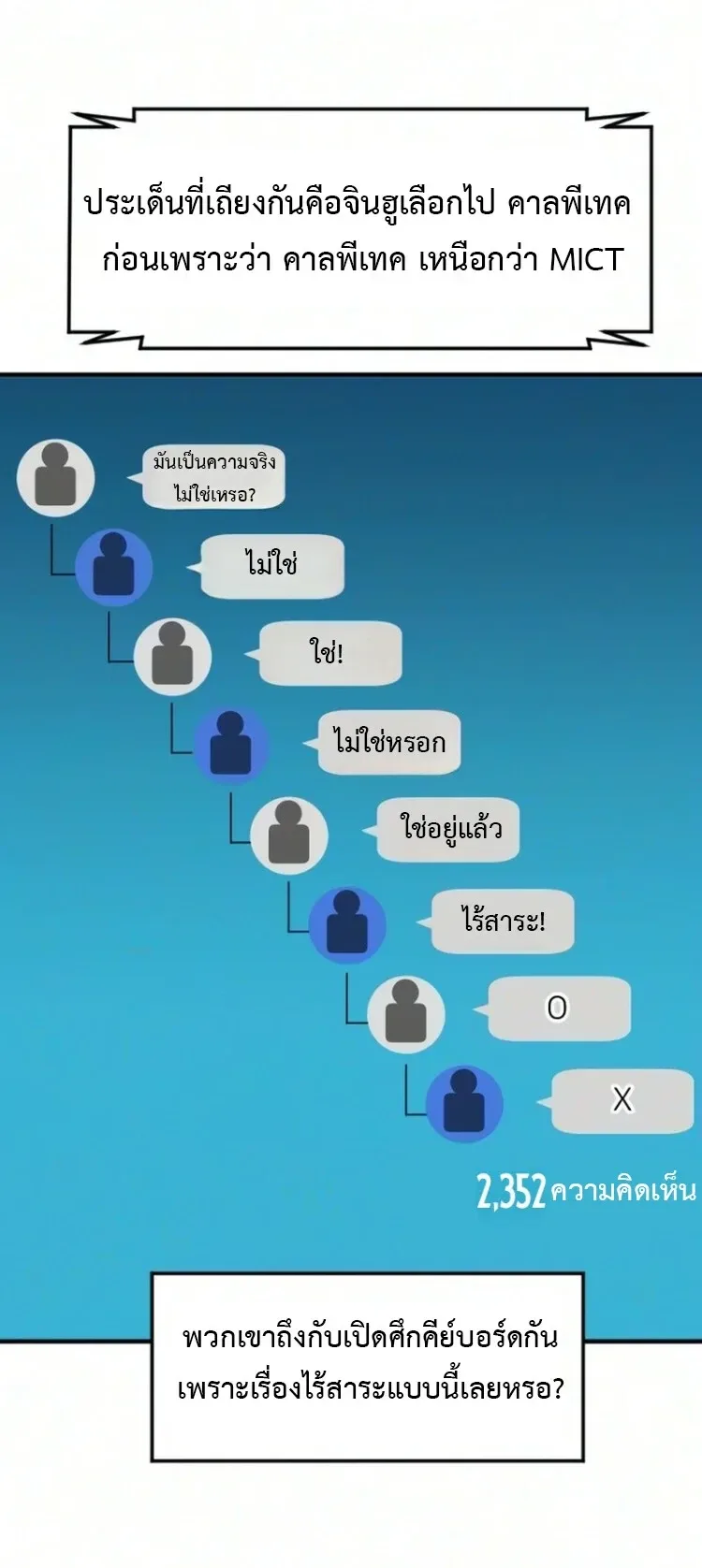 Investor Who Sees the Future นักลงทุนผู้มองเห็นอนาคต! ตอนที่ 100 หน้า 7