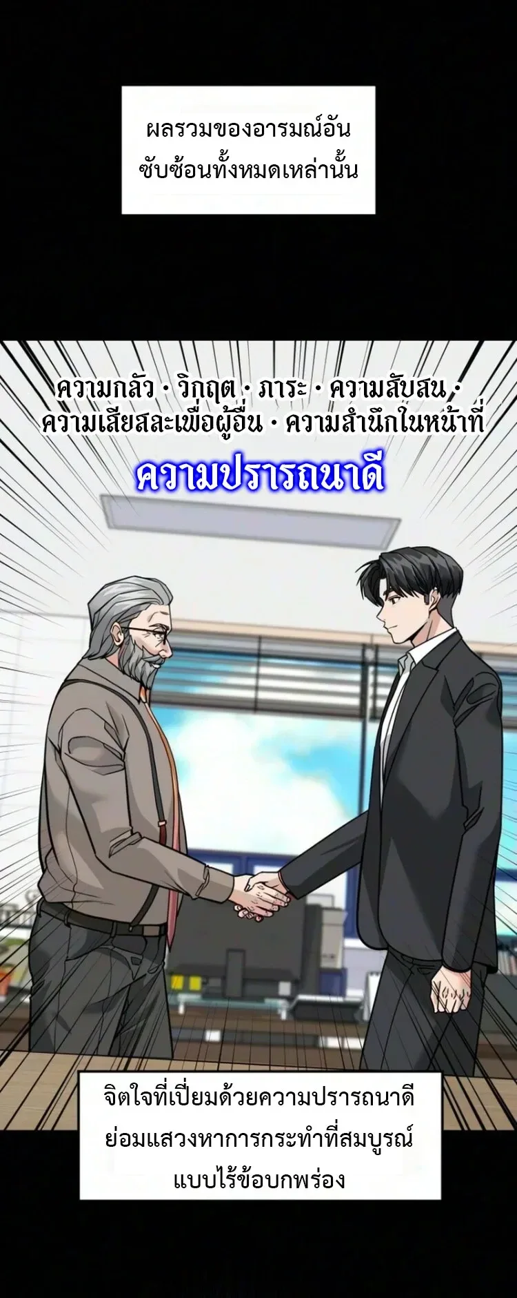 Investor Who Sees the Future นักลงทุนผู้มองเห็นอนาคต! ตอนที่ 100 หน้า 70