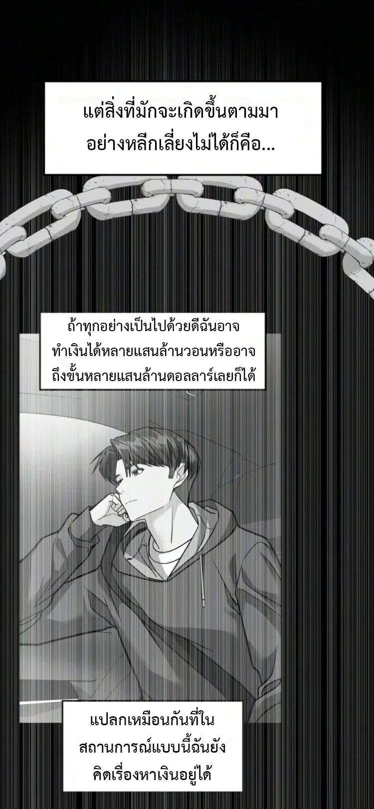 Investor Who Sees the Future นักลงทุนผู้มองเห็นอนาคต! ตอนที่ 100 หน้า 71