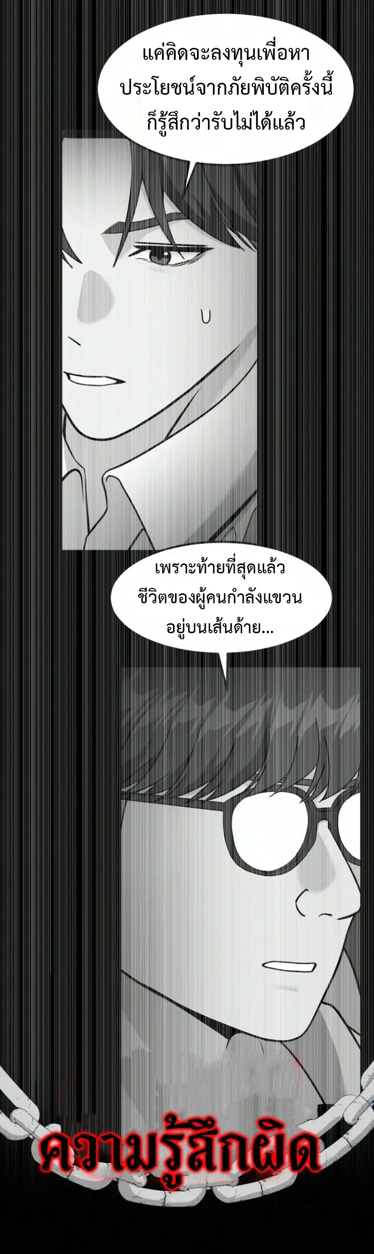Investor Who Sees the Future นักลงทุนผู้มองเห็นอนาคต! ตอนที่ 100 หน้า 72