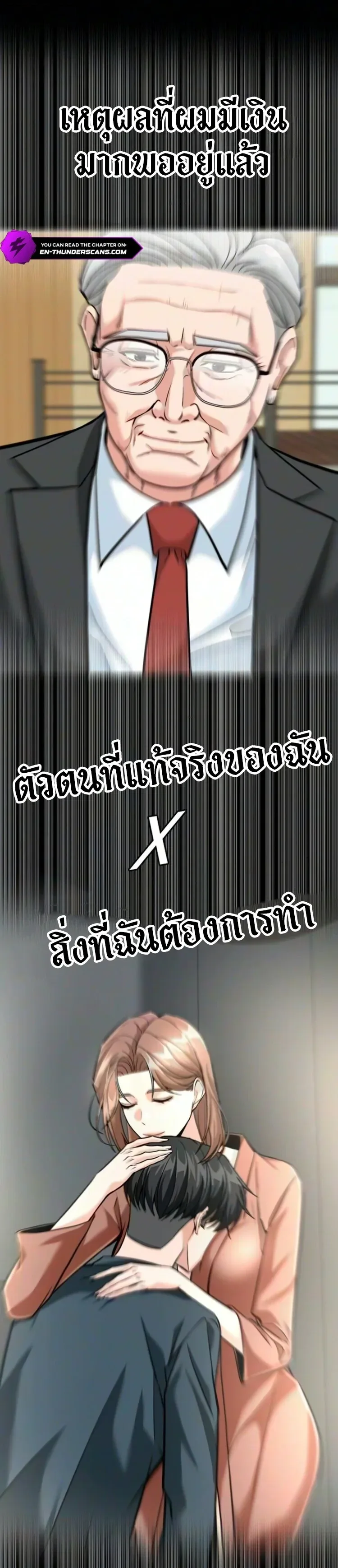 Investor Who Sees the Future นักลงทุนผู้มองเห็นอนาคต! ตอนที่ 100 หน้า 74