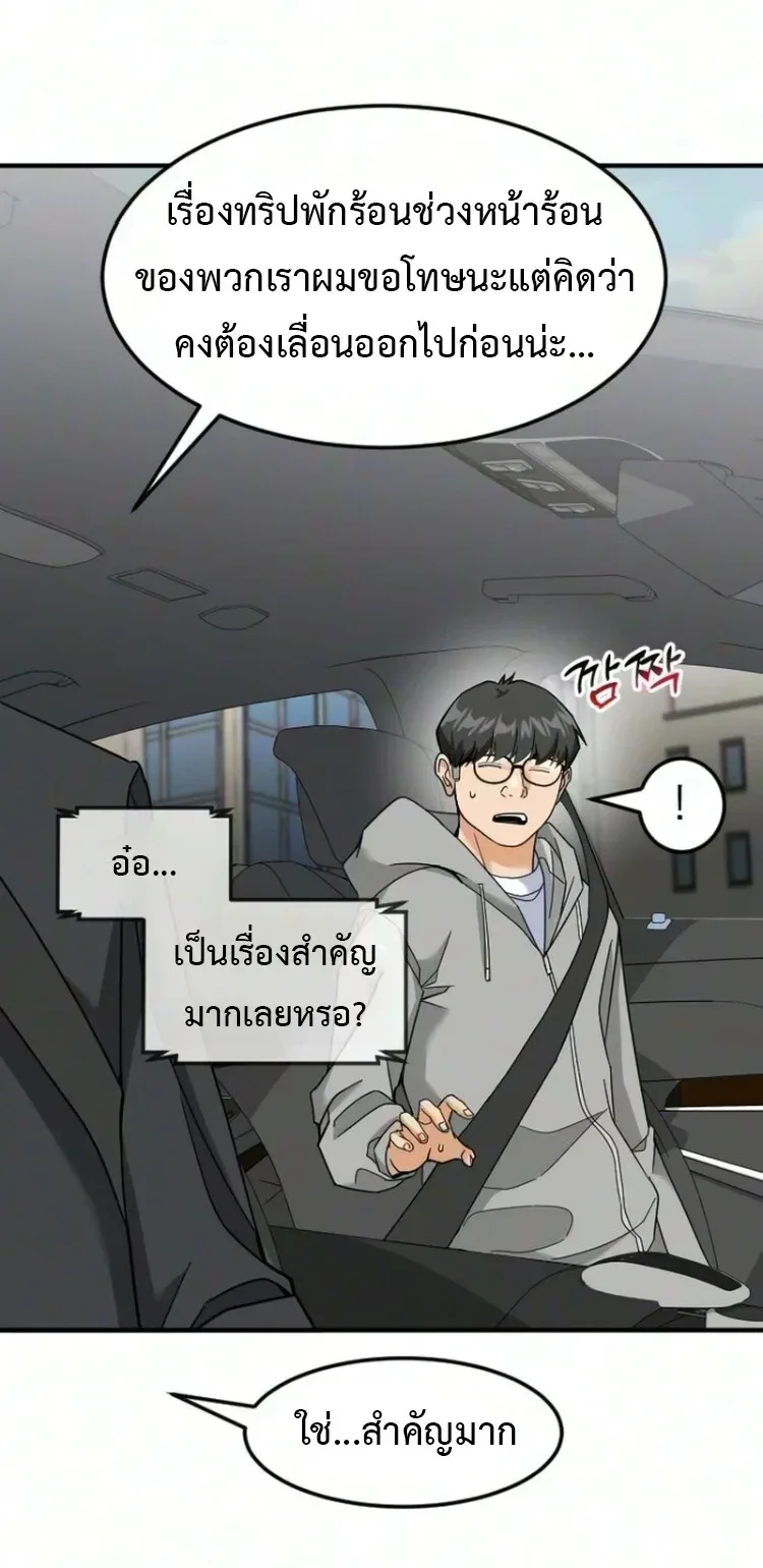 Investor Who Sees the Future นักลงทุนผู้มองเห็นอนาคต! ตอนที่ 100 หน้า 9