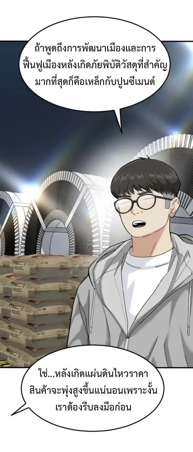 Investor Who Sees the Future นักลงทุนผู้มองเห็นอนาคต! ตอนที่ 101 หน้า 10