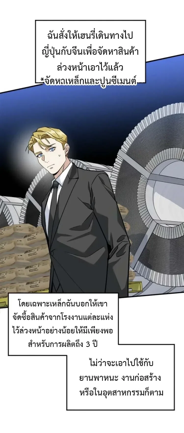 Investor Who Sees the Future นักลงทุนผู้มองเห็นอนาคต! ตอนที่ 101 หน้า 11