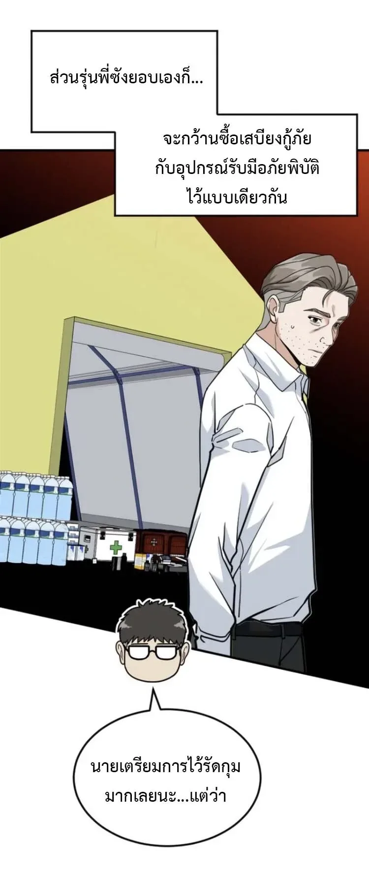 Investor Who Sees the Future นักลงทุนผู้มองเห็นอนาคต! ตอนที่ 101 หน้า 12