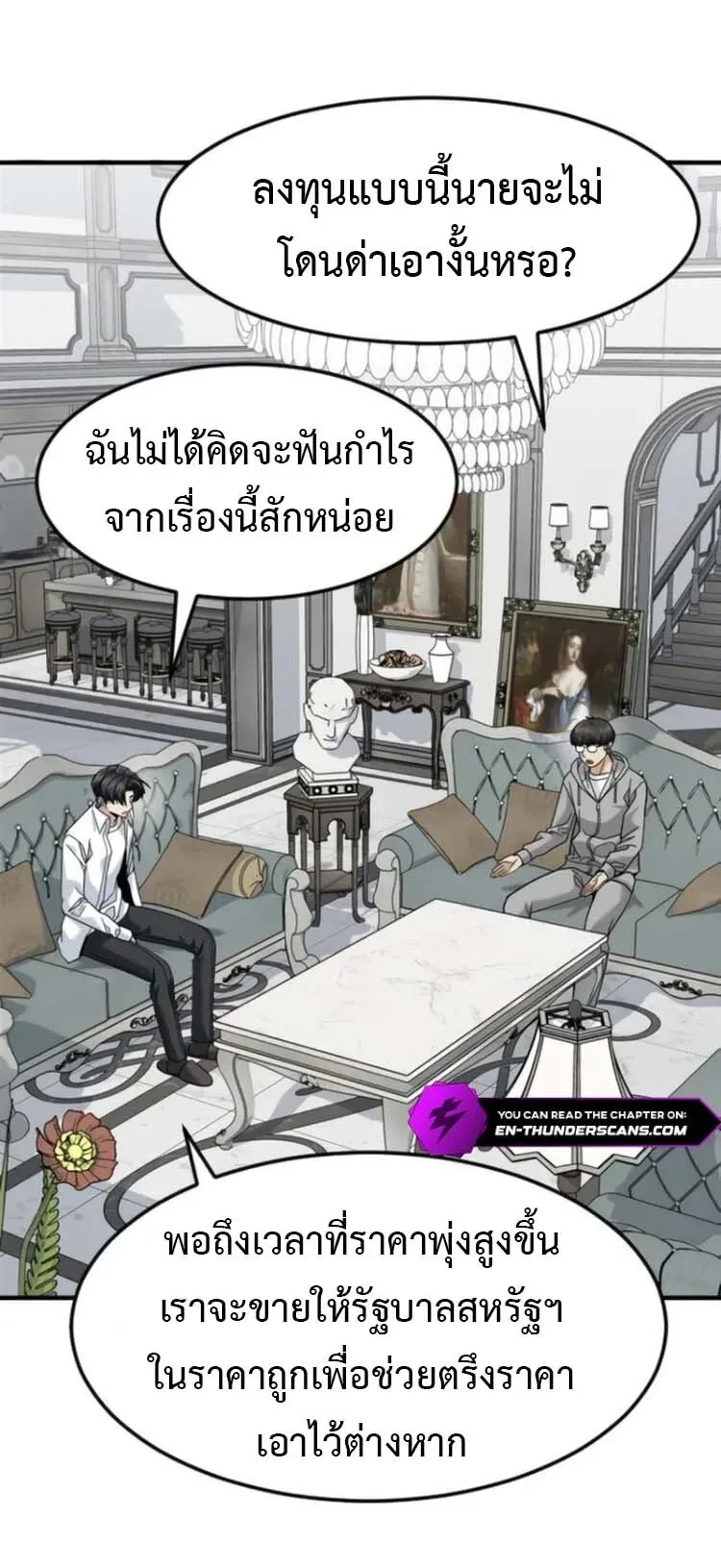 Investor Who Sees the Future นักลงทุนผู้มองเห็นอนาคต! ตอนที่ 101 หน้า 13