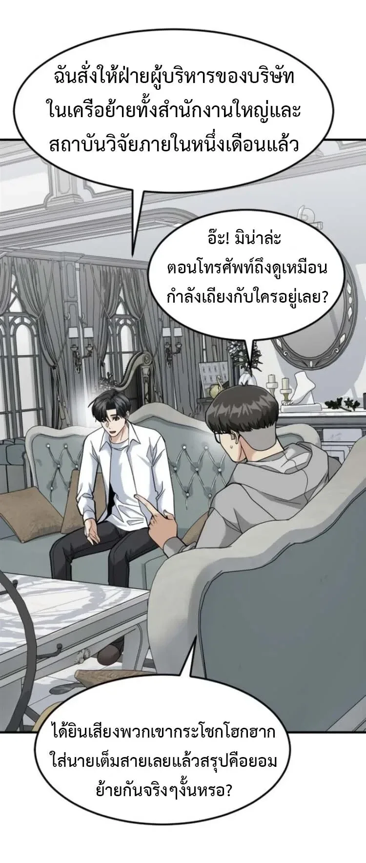 Investor Who Sees the Future นักลงทุนผู้มองเห็นอนาคต! ตอนที่ 101 หน้า 14