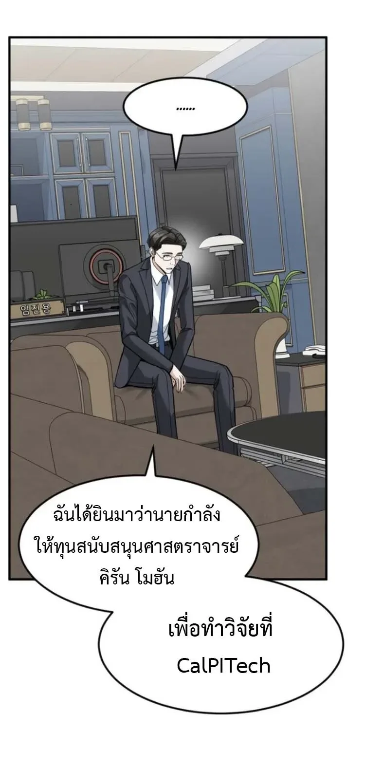 Investor Who Sees the Future นักลงทุนผู้มองเห็นอนาคต! ตอนที่ 101 หน้า 24