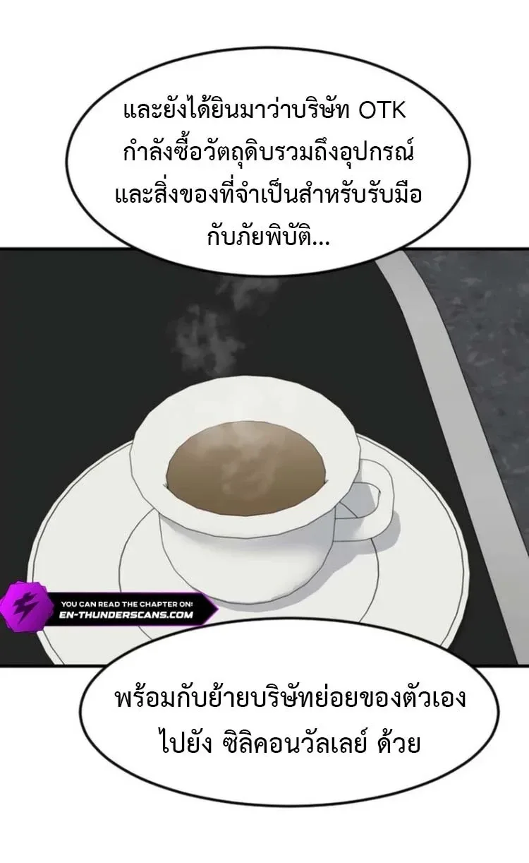 Investor Who Sees the Future นักลงทุนผู้มองเห็นอนาคต! ตอนที่ 101 หน้า 25