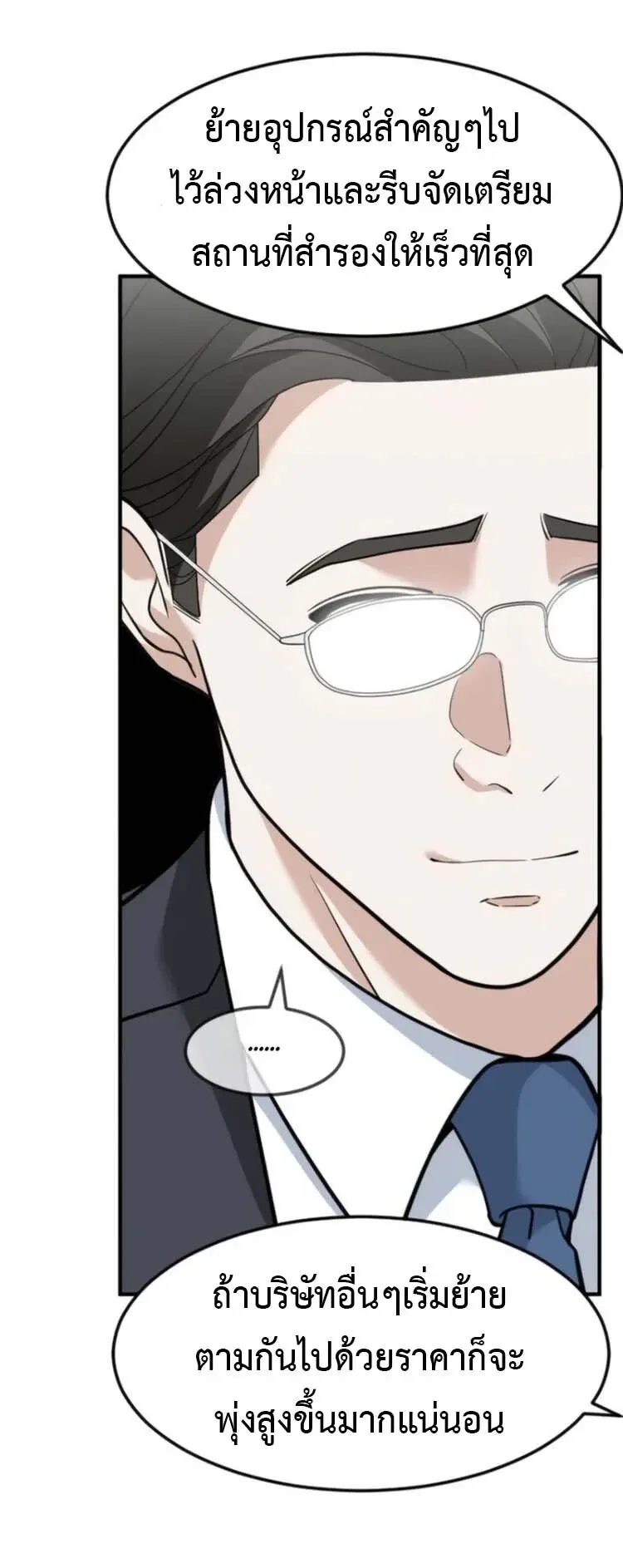 Investor Who Sees the Future นักลงทุนผู้มองเห็นอนาคต! ตอนที่ 101 หน้า 27