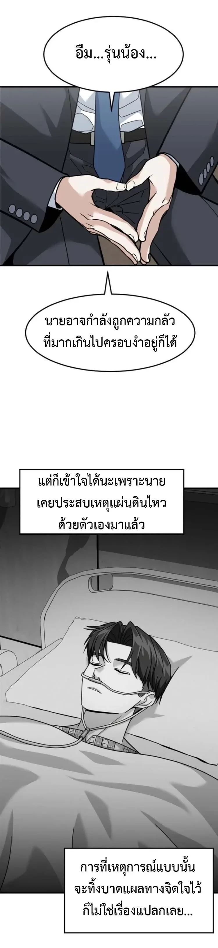 Investor Who Sees the Future นักลงทุนผู้มองเห็นอนาคต! ตอนที่ 101 หน้า 28