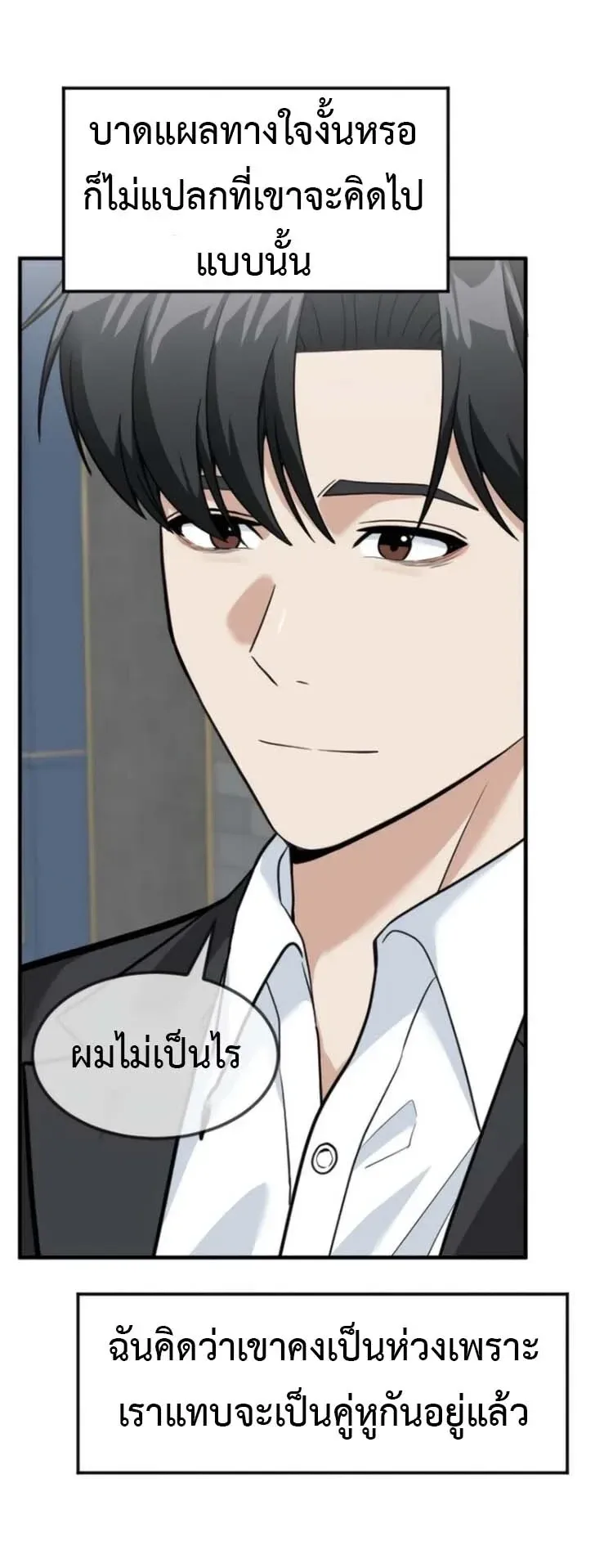Investor Who Sees the Future นักลงทุนผู้มองเห็นอนาคต! ตอนที่ 101 หน้า 30