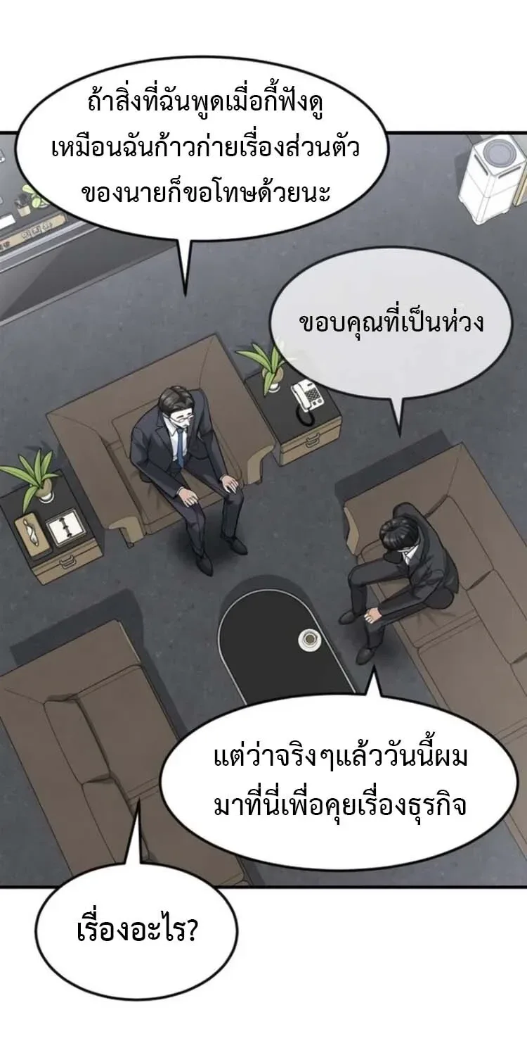 Investor Who Sees the Future นักลงทุนผู้มองเห็นอนาคต! ตอนที่ 101 หน้า 31
