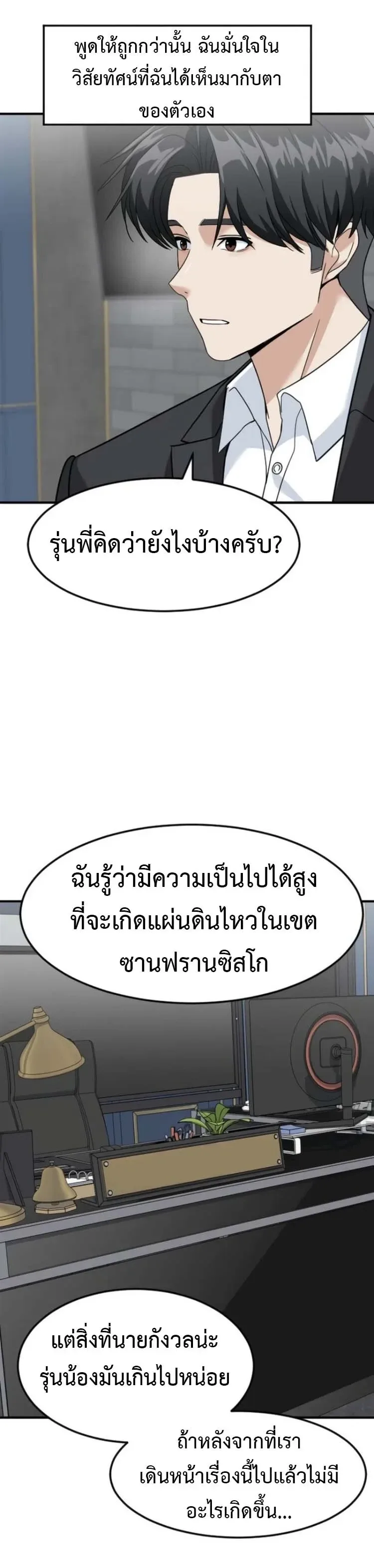 Investor Who Sees the Future นักลงทุนผู้มองเห็นอนาคต! ตอนที่ 101 หน้า 34